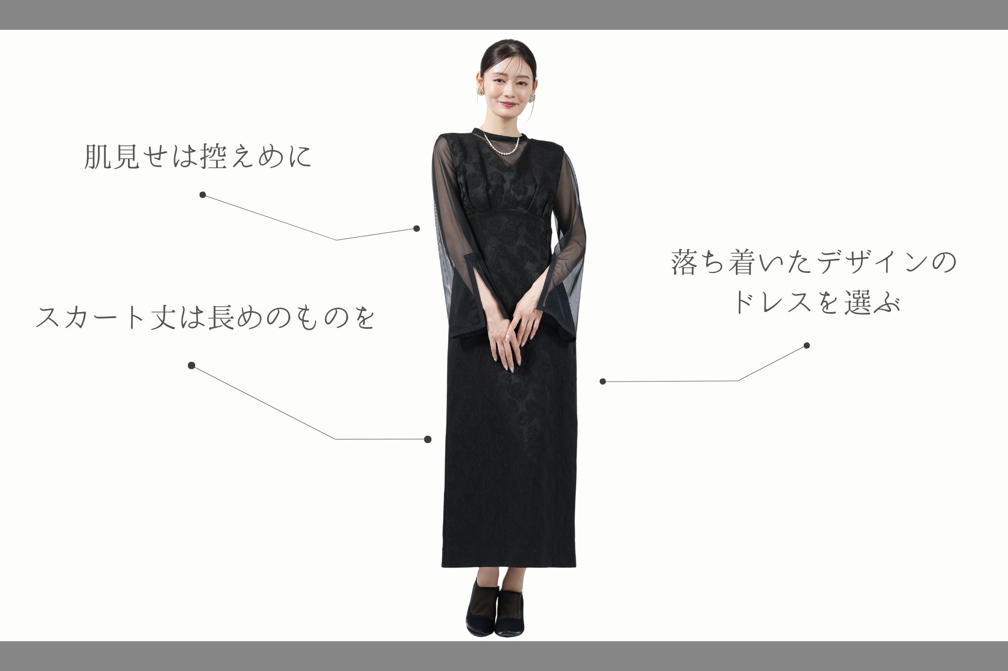 親族におすすめの黒ドレス